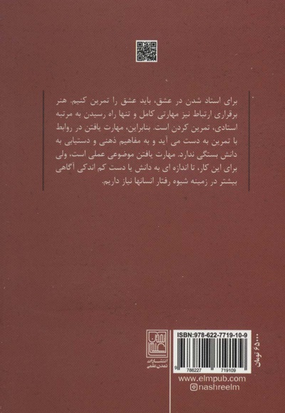 استادی عشق